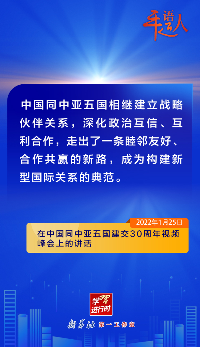 学习进行时丨关于中国－中亚合作，习近平总书记这样论述