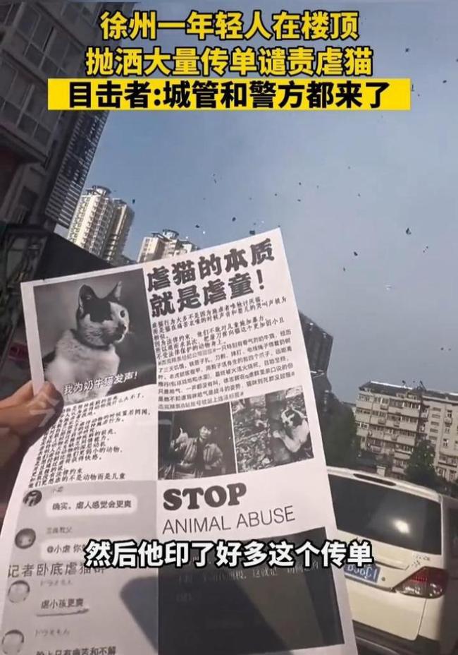 江苏男子楼顶撒禁止虐猫传单，数量多到城管跟警察都出动了