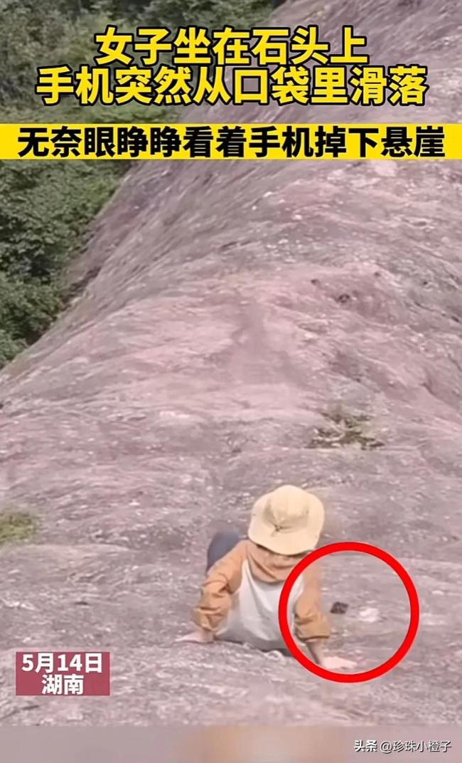 女子爬山时手机跌入悬崖 幸好这女子一直很淡定的坐着