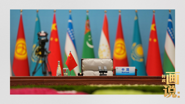时政画说丨中国－中亚峰会·西安