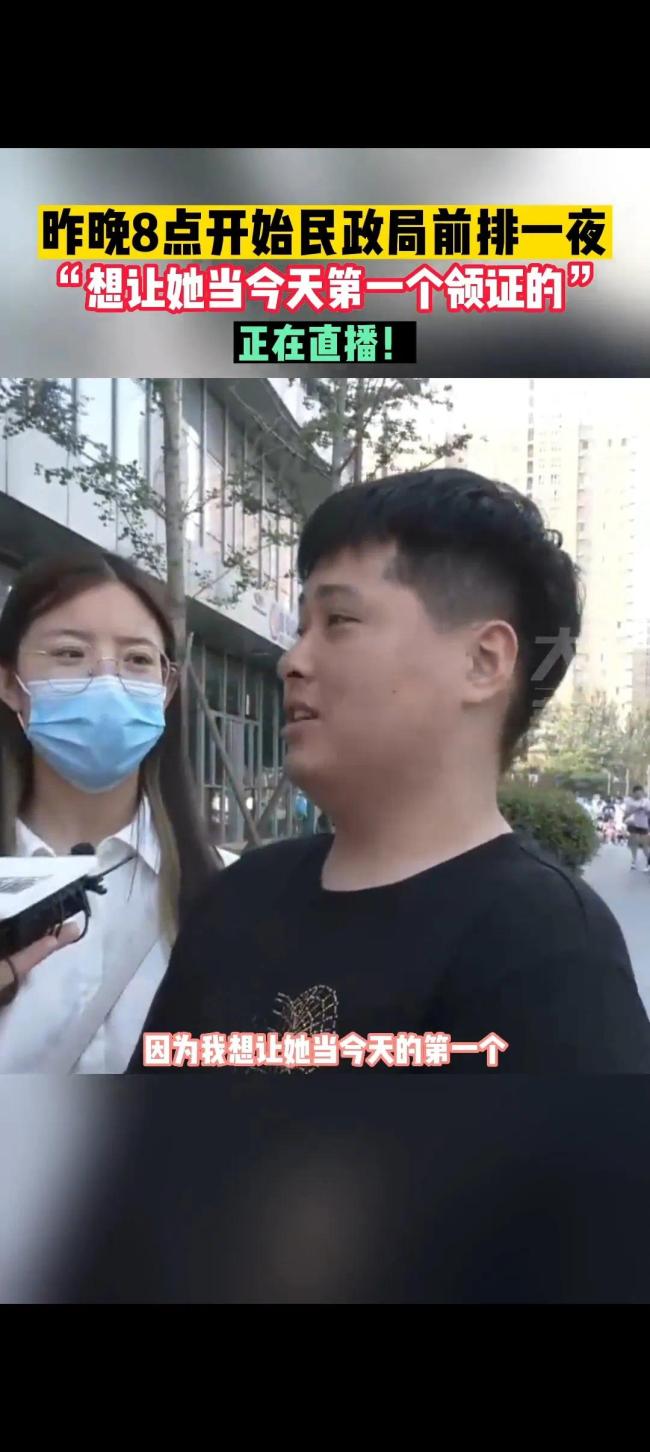 男子为首个领证连夜排队 网友：嫁对人了 这是真爱