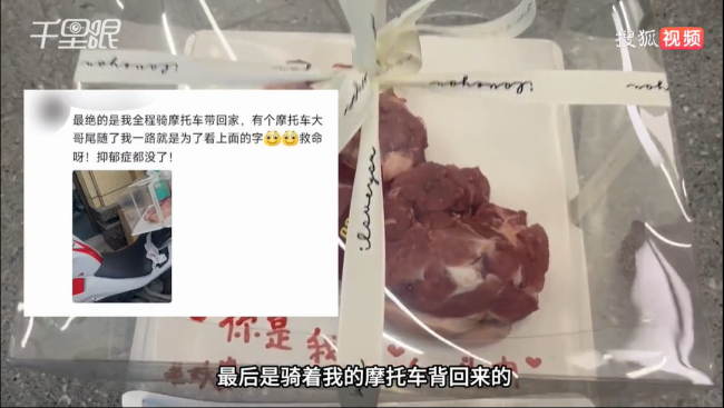 女子520收到“心头肉”，闺蜜送猪肉代替蛋糕