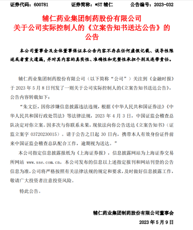 河南前首富朱文臣失联 曾多次坐上“河南首富” 百亿药企已遭掏空