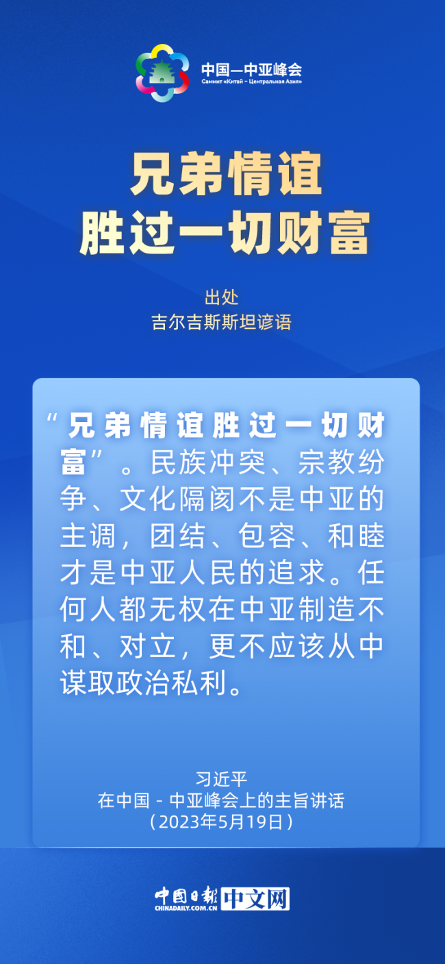 习近平主席用这些古诗谚语“典”亮中国中亚合作