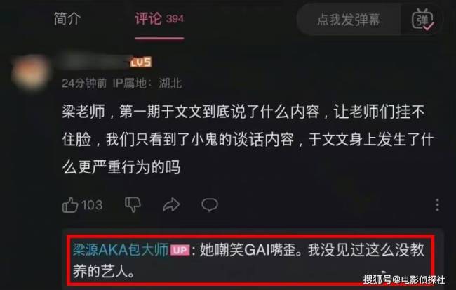 于文文嘲笑GAI歪嘴被批 网友：不了解就不要乱说惹一身祸