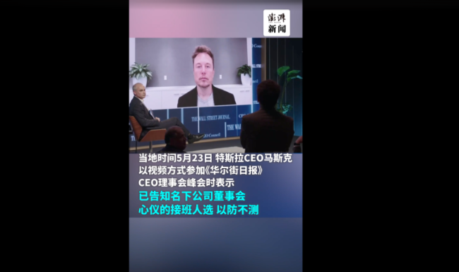 首次！51岁马斯克公开回应：已确定特斯拉接班人