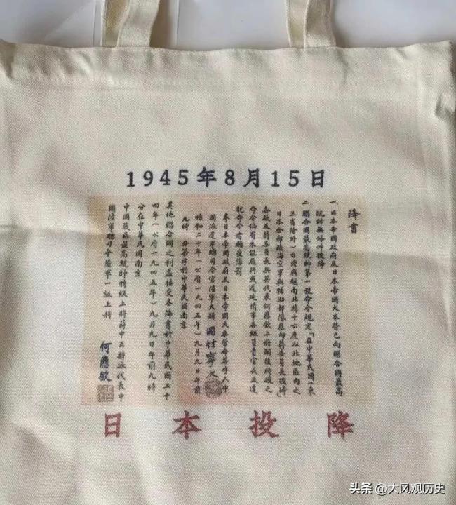 一女子把日本投降书印在了布包上，引全网热议！