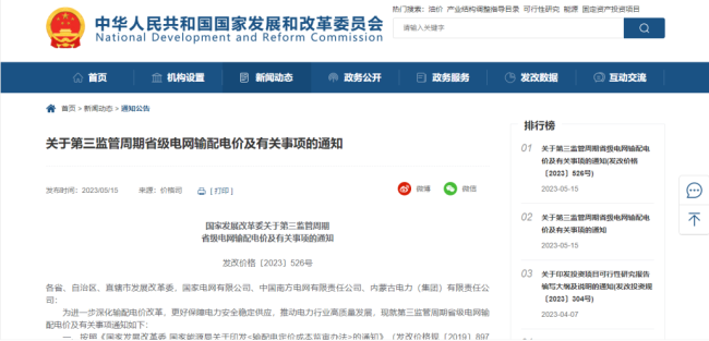6月1日起执行新电价！各省最新电价快来了解下