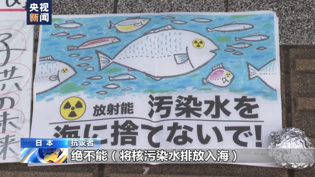 日本民眾在首相官邸前抗議核汙染水排海