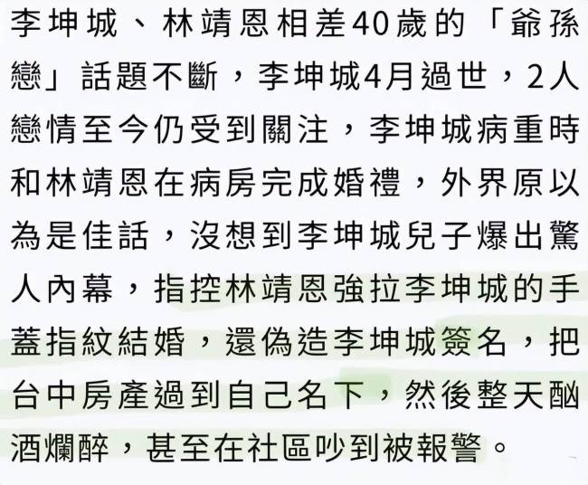 李坤城儿子控诉林靖恩不参加葬礼 每天在房间摔东西打游戏