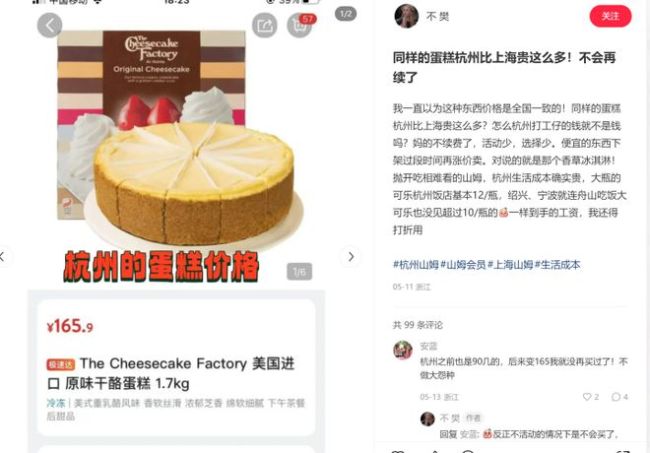 山姆上海会员店被罚 同样一款蛋糕 杭州卖的价格比上海贵很多