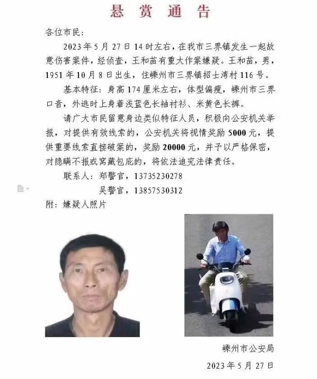 绍兴命案嫌犯落网村民：路人呼救被杀 兄弟矛盾引起的杀戮