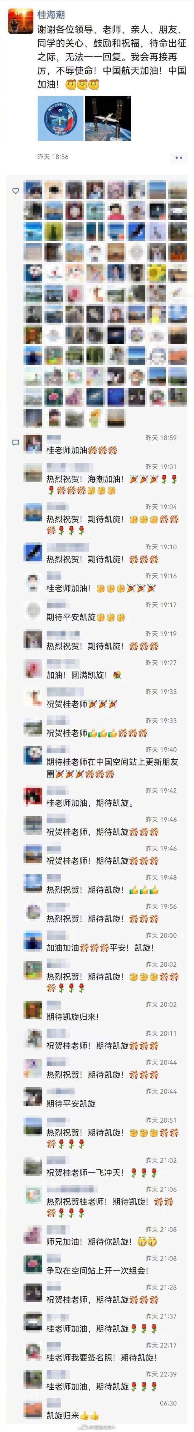 北航学生对桂海潮送祝福 ”“出征顺利！圆满凯旋！”