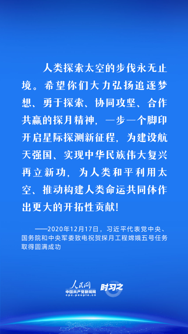 时习之 中国星辰｜推动构建人类命运共同体 习近平为航天事业发展贡献中国方案