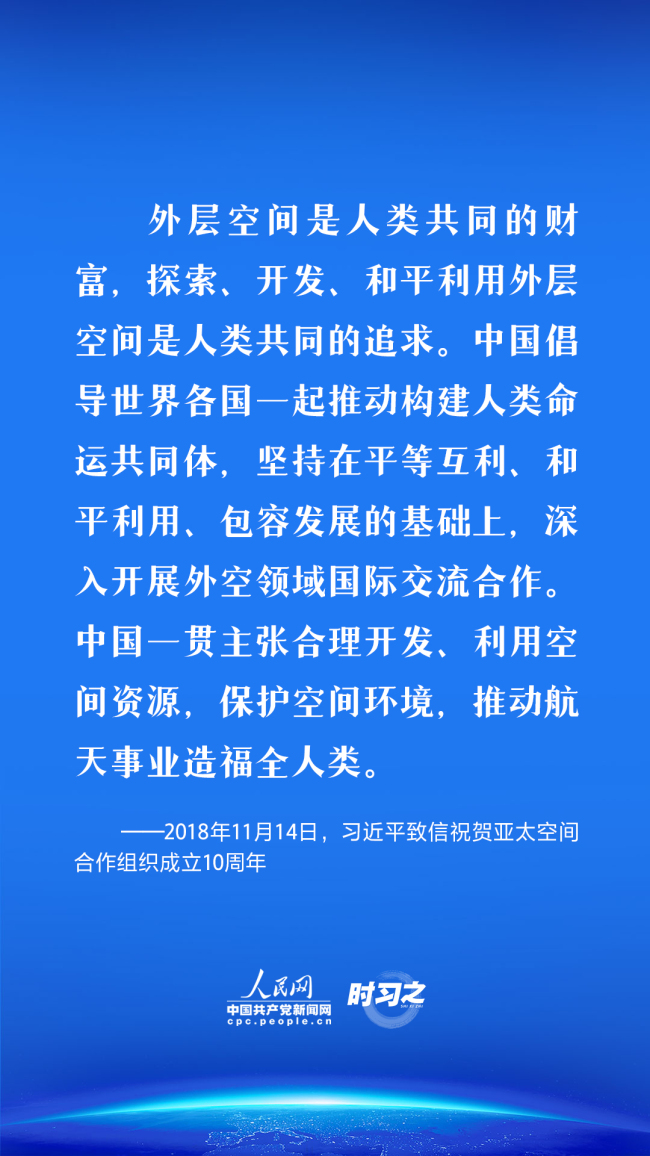 时习之 中国星辰｜推动构建人类命运共同体 习近平为航天事业发展贡献中国方案