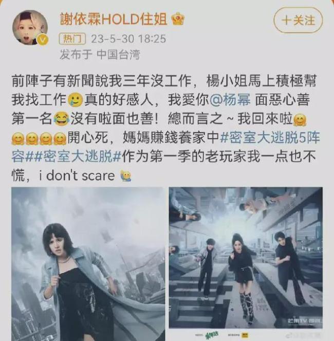 谢依霖感谢杨幂帮找工作：称三年没工作，杨幂帮她加入《密逃》