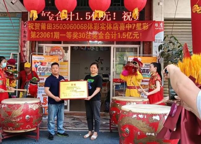 福建彩民中1.5亿元大奖，创省体彩史上最大奖纪录