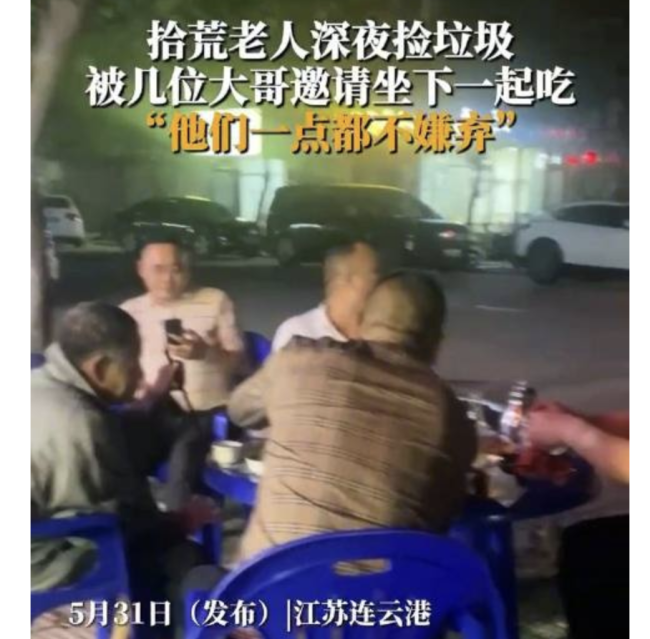 男子请捡垃圾流浪汉吃饭  