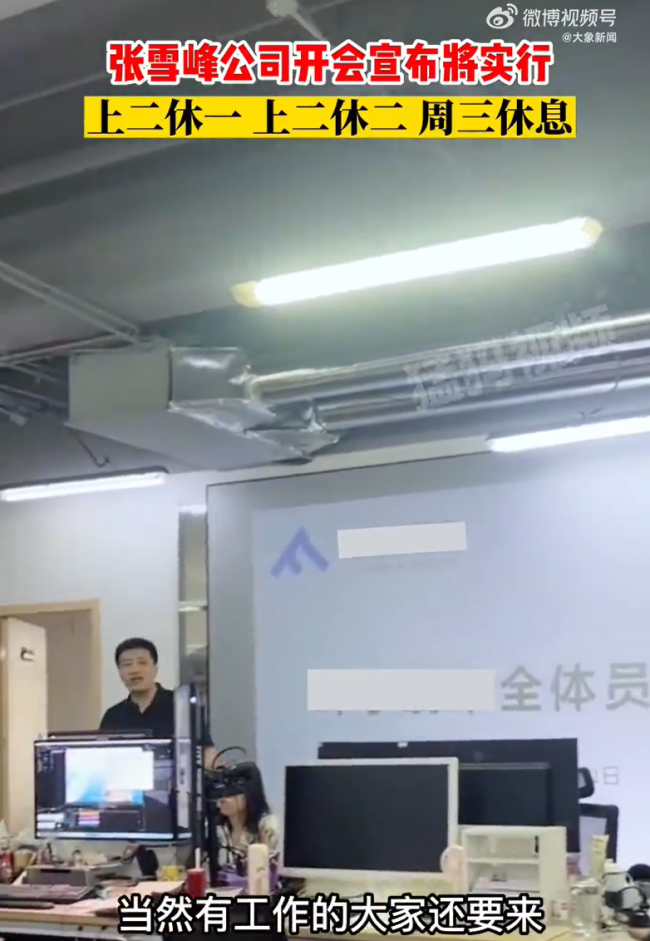 张雪峰公司宣布周休三天，工资不变！ 网友：把这个新闻推给我老板