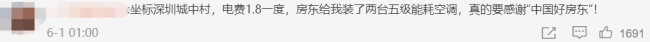 房东为省钱装高能耗空调，如自己换1级的划算吗？