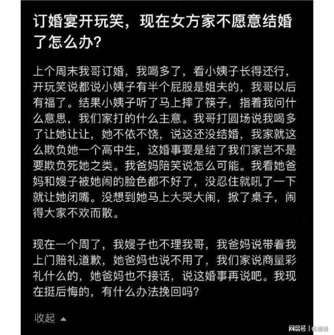 弟弟订婚宴上开低俗玩笑 “我哥以后有福了，小姨子有半个屁股是姐夫的”