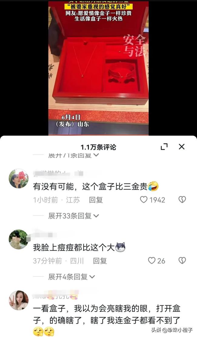 女子晒出男友送的三金 有网友看了问：为什么不送一个放大镜！