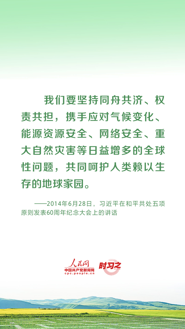 共谋绿色发展之路 习近平倡导人与自然和谐共生