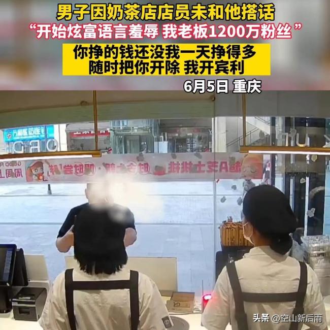男子奶茶店充电搭话无人理 炫富羞辱店员：老子开四百万宾利