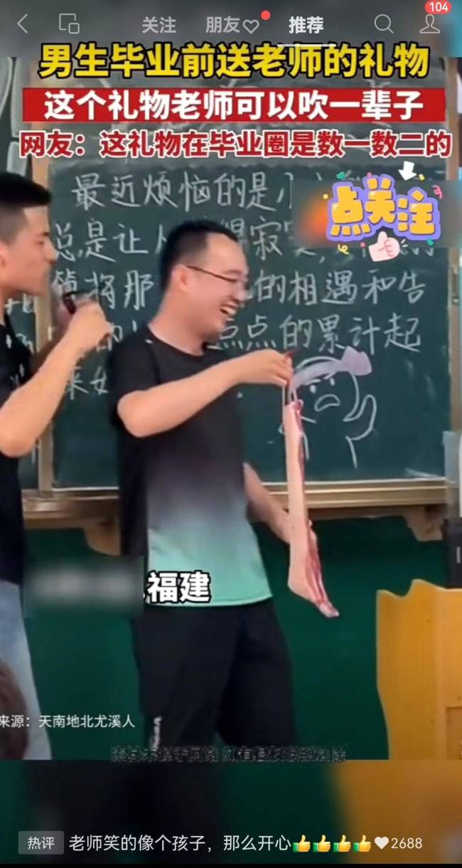高三毕业生给老师送五花肉？其实这个礼是有渊源的！老传统了！