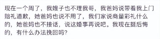 过分！弟弟开黄腔把哥婚事搅黄有后续，完全没意识到犯错的是自己