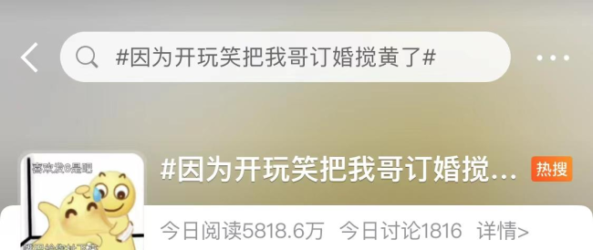 过分！弟弟开黄腔把哥婚事搅黄有后续，完全没意识到犯错的是自己