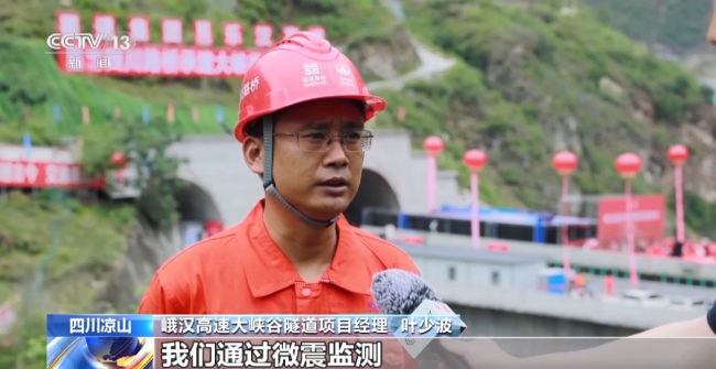 四川峨汉高速大峡谷隧道全线贯通