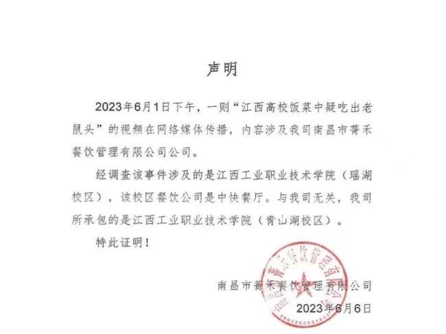 江西省教育厅介入调查“鼠头”“鸭脖”事件