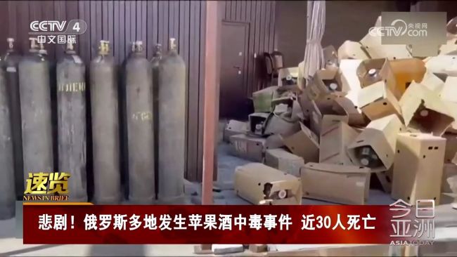 俄多地现苹果酒中毒事件 已致32人死亡