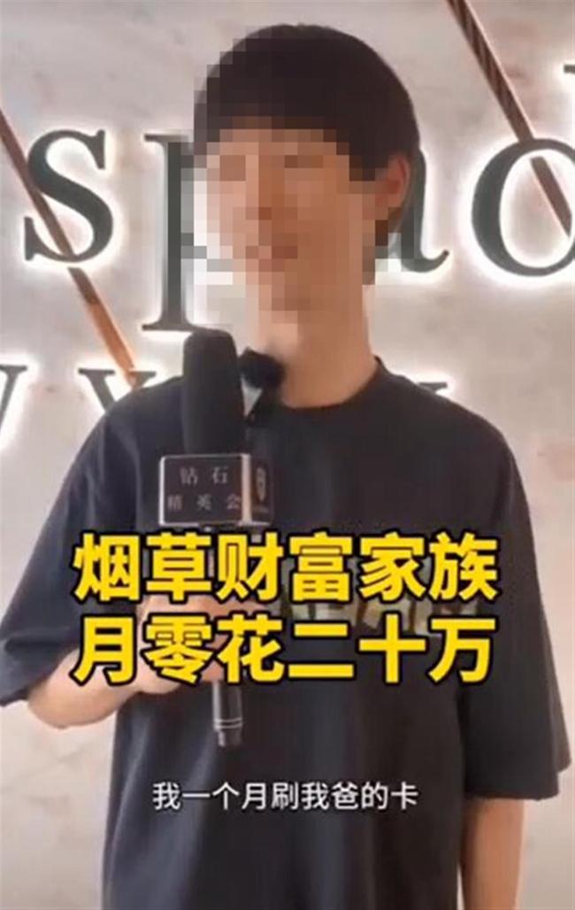 男子自称家里做烟草生意每月零花钱20万 梅州多部门回应
