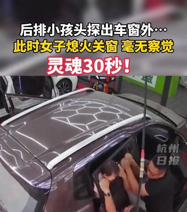 车窗惊魂30秒！母亲关车窗夹住小孩脖子！