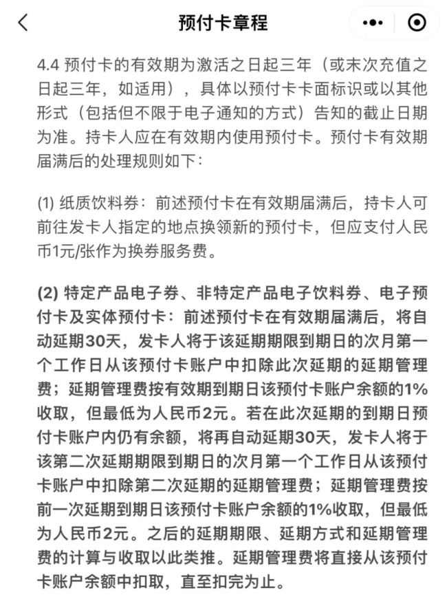 星巴克星礼卡被指双标 该卡在海外多个国家的规则却是“永久有效不会收费”