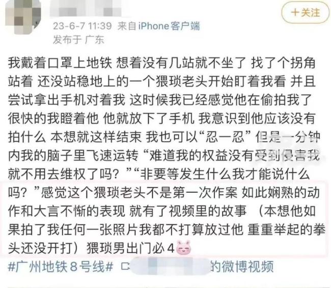 曝光地铁大叔文章已删除，目前涉事女子有做出任何回应