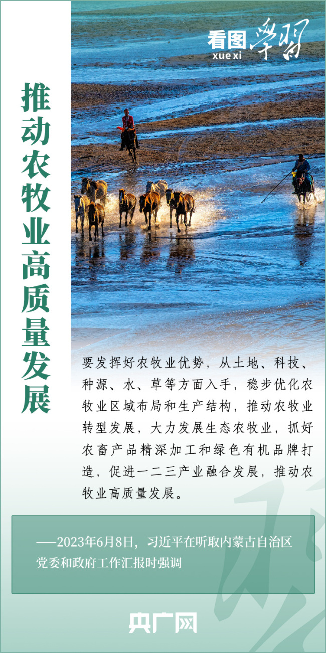 看图学习丨奋力书写中国式现代化内蒙古新篇章