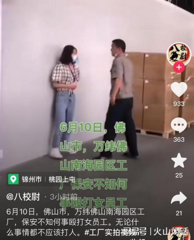 网传工厂保安被曝殴打女员工，实为三年前旧视频