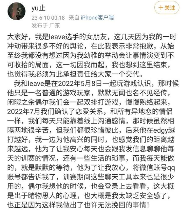 洗白？疑似Leave女友发文道歉：聊天记录是其伪造的