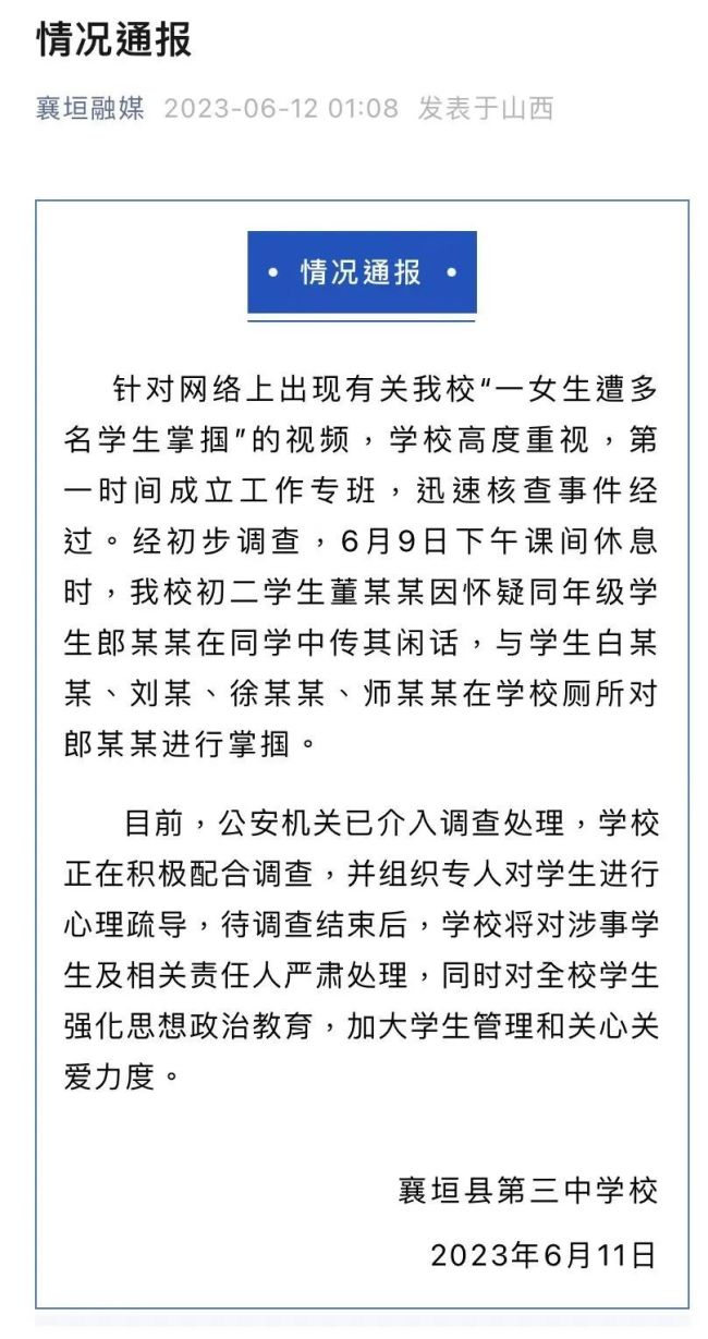 山西一女孩遭遇校园霸凌 官方通报来了