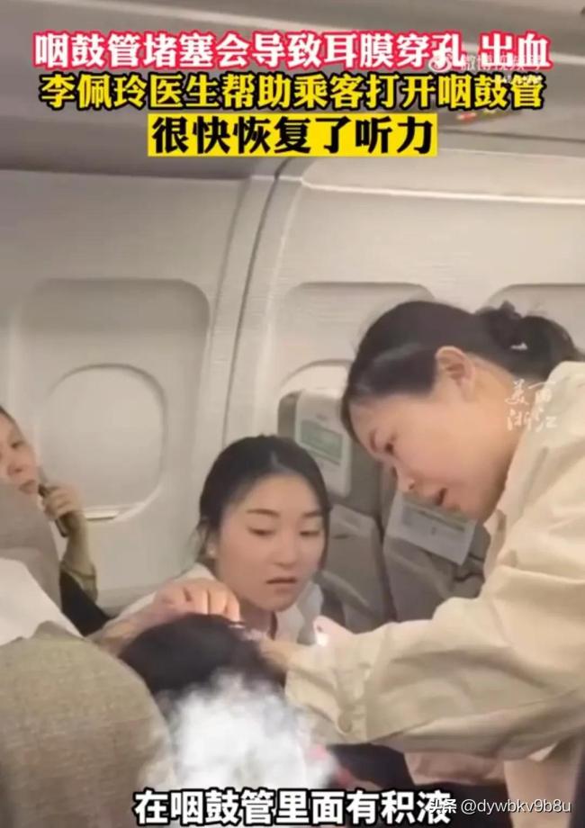 一乘客空中失聪获医生救助 