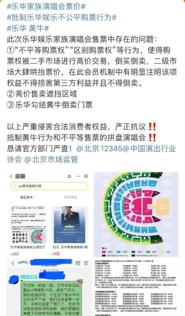 乐华称坚决抵制黄牛行为 购票请认准官方渠道,谨防被骗