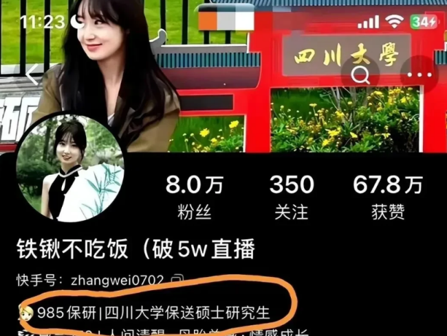 四川大学最新回应,学校回应大叔被女生曝光，依规依纪处理