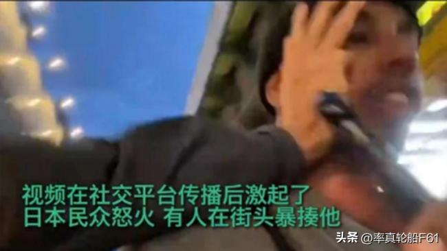 美国男子在日本被打事件：称“会再向日本投一次原子弹”