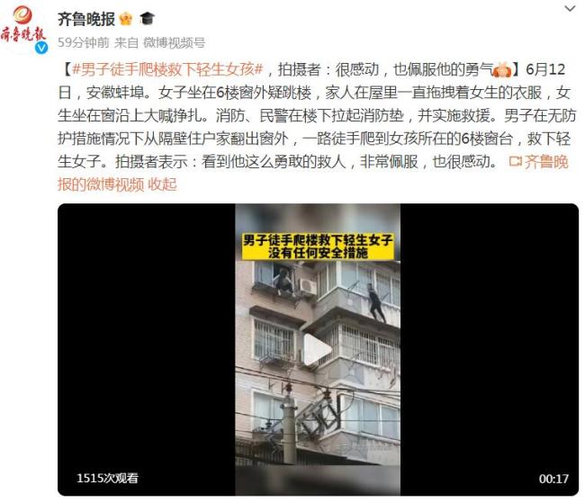 男子徒手爬楼救下轻生女子，公司奖励一套房，拍摄者：很感动，也佩服他的勇气