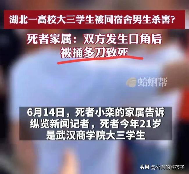 武汉商学院一学生被舍友杀害 死后疯狂补刀 校方推脱责任引众怒
