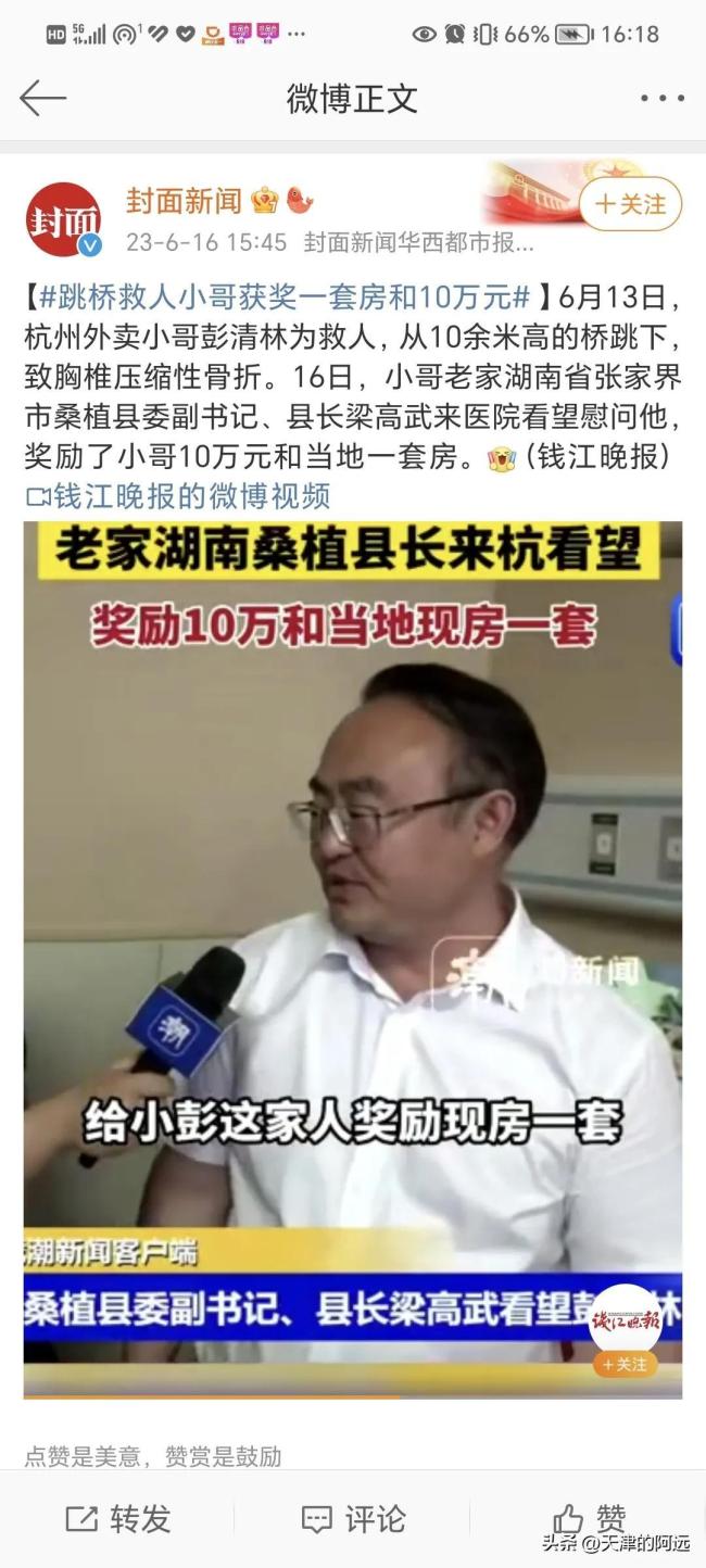 好人有好报！县长奖励跳桥救人外卖小哥10万元