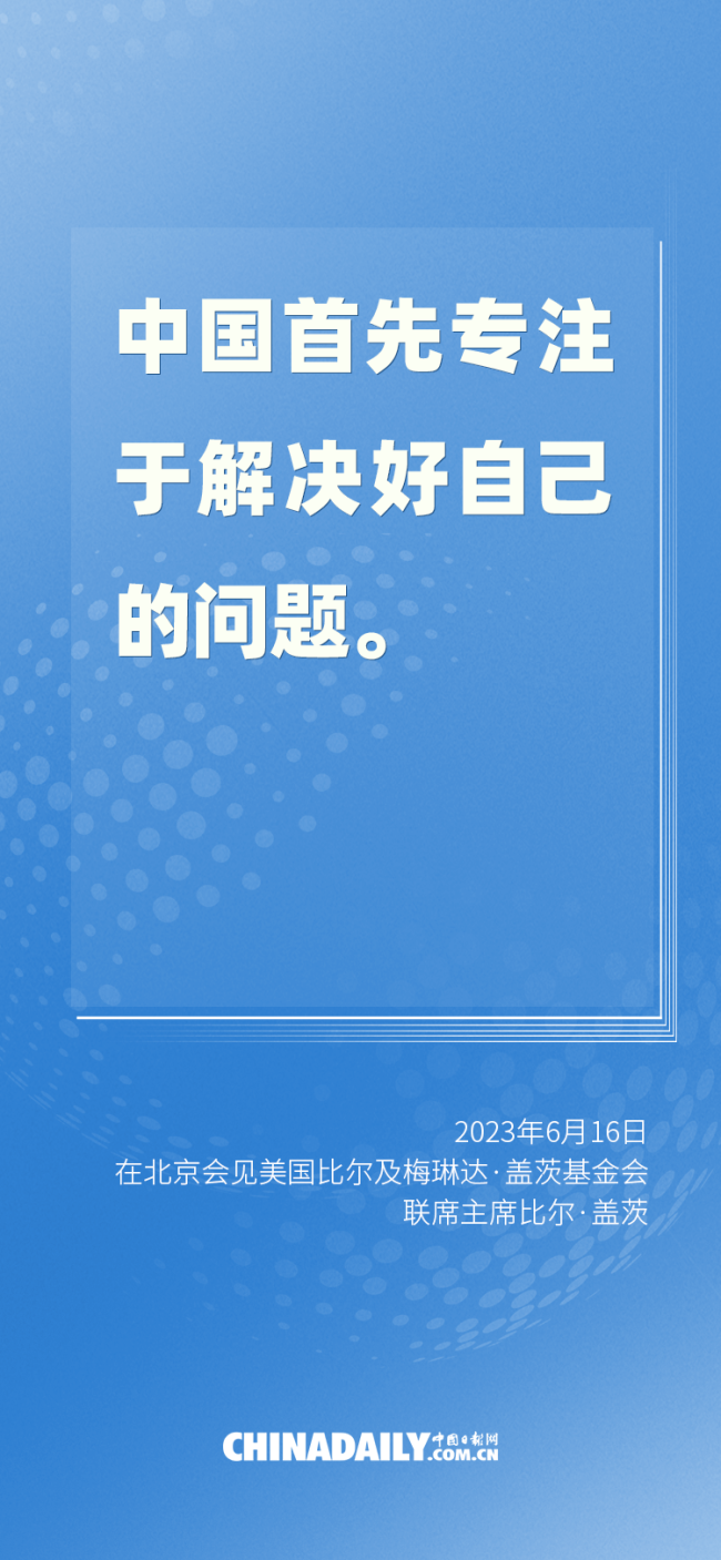 海报 | 习近平会见比尔·盖茨，谈话重点一睹为快